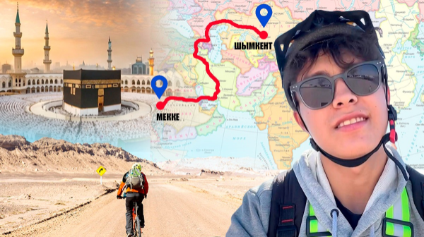 شىمكەنتتەن مەككەگە دەيىن: ۆەلوسيپەدپەن جولعا شىققان جىگىتتىڭ ەرەكشە ساپارى