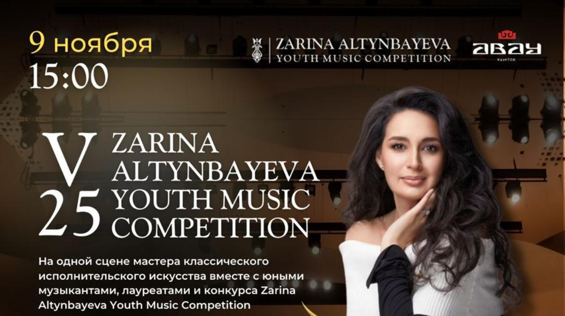 Zaymc 2025: الماتىدا جاس مۋزىكانتتاردىڭ حالىقارالىق بايقاۋىنىڭ فينالى وتەدى