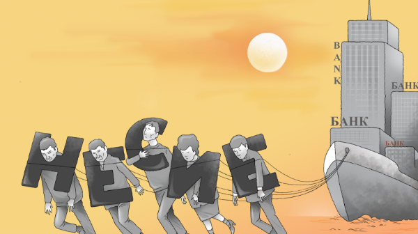 Қарызға байланған қоғам