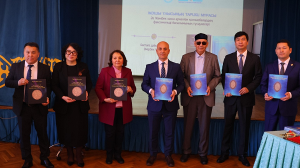 Алматыда Әз Жәнібек ханға арнап жазылған екі қолжазбаның факсимильді басылымы таныстырылды