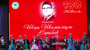 Академик Шора Шамғалиұлы Сарыбаевтың  туғанына 100 жыл толуына арналған мерейтой