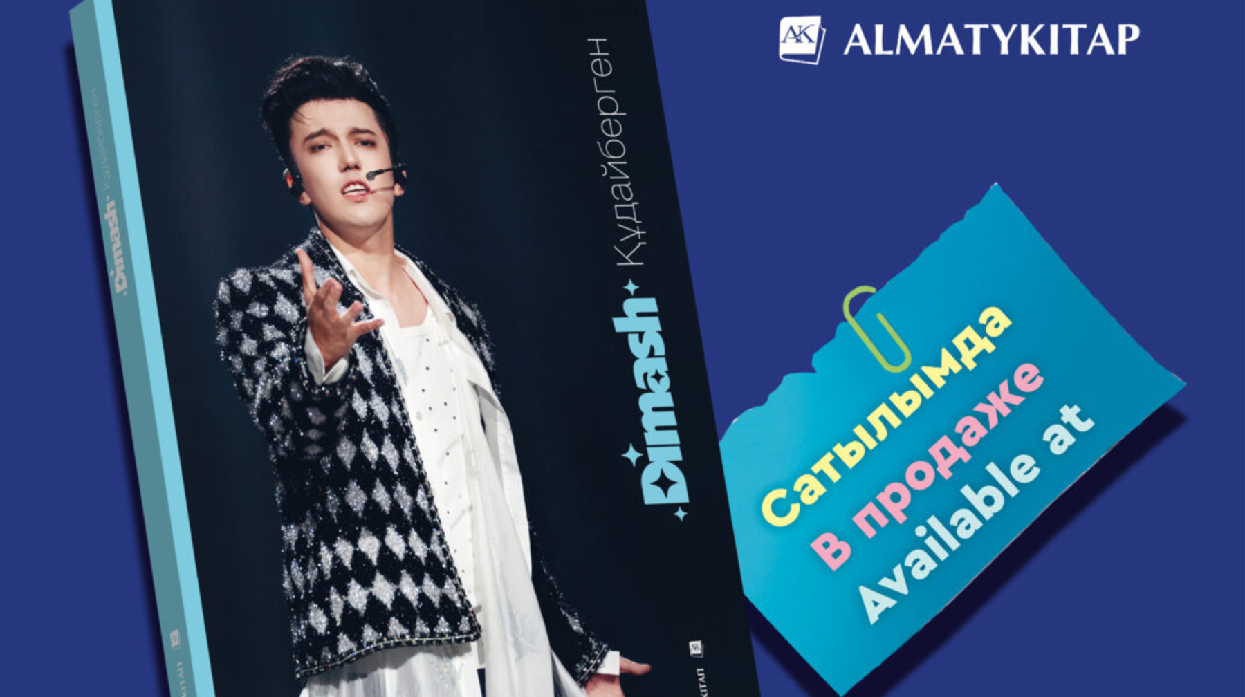 "الماتىكىتاپ" ديماش قۇدايبەرگەن تۋرالى "شەكسىز مۋزىكا" اتتى كىتاپ شىعاردى