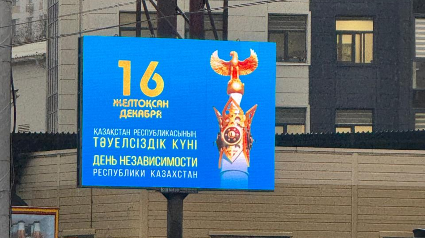 قازاقستاندا تاۋەلسىزدىك ەسىمدى قانشا ادام بار؟