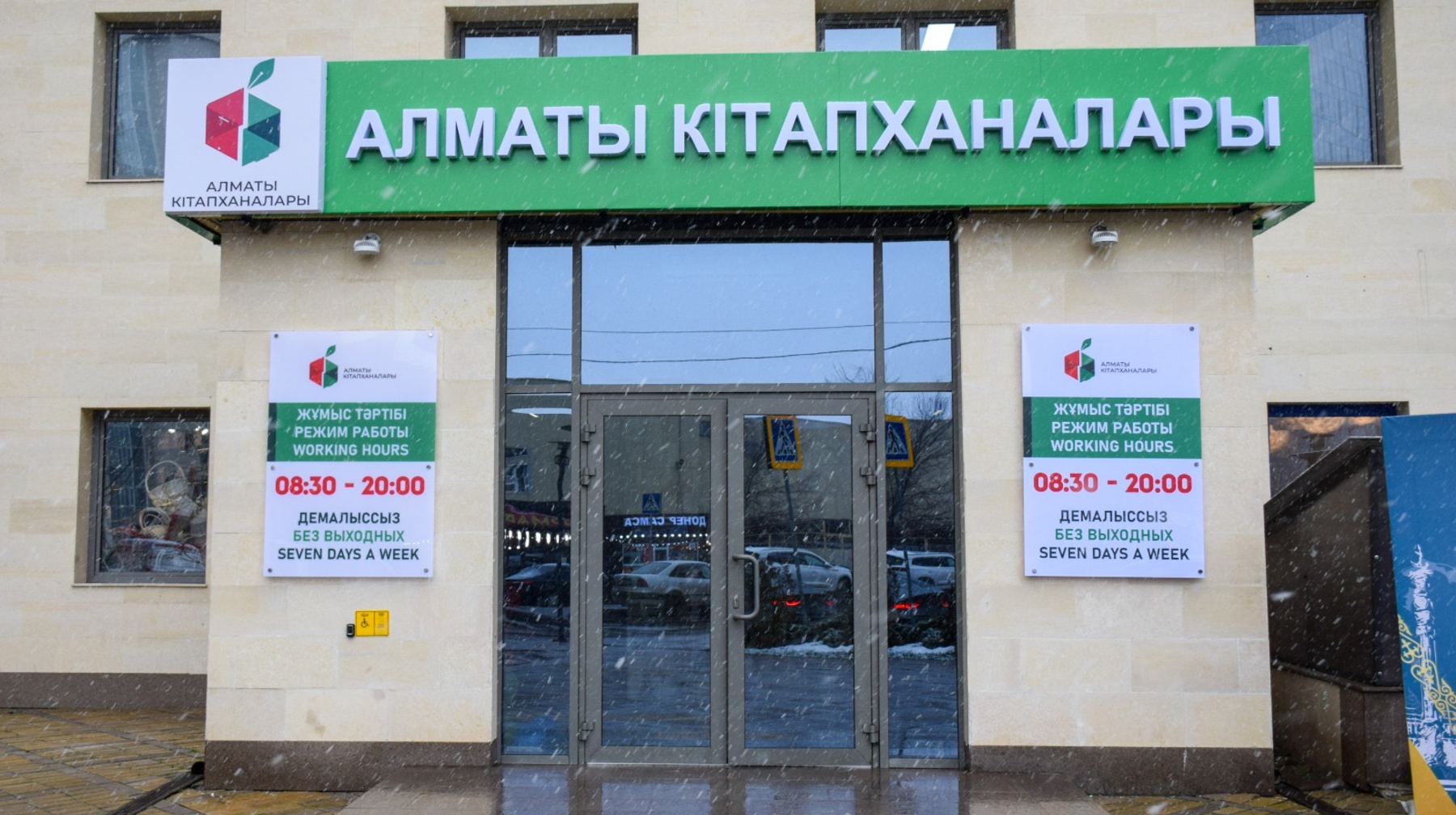 Алматы қаласында Тәуелсіздік күні қарсаңында жаңа заманауи кітапхана ашылды