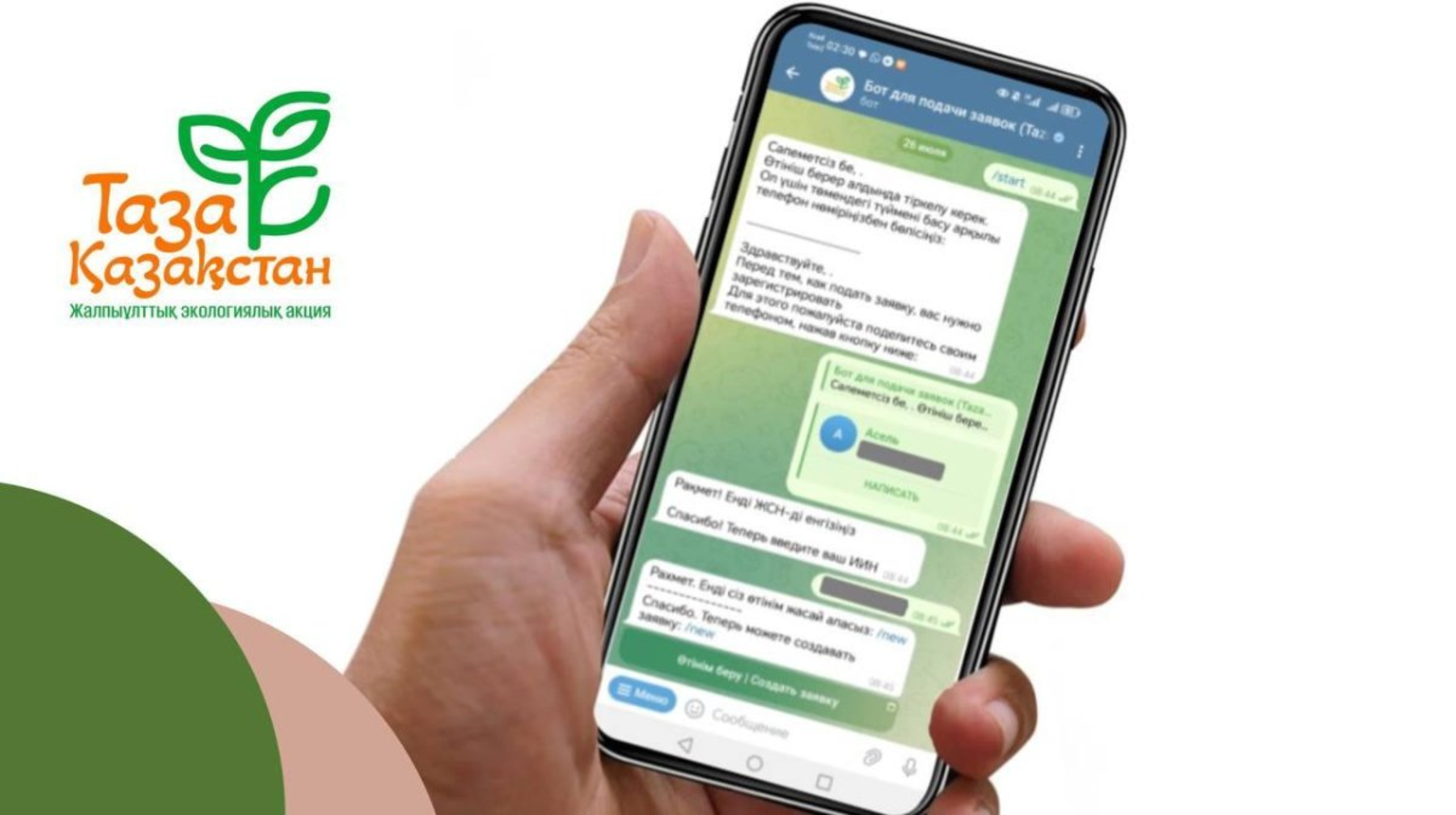 «Таза Қазақстан» чат-ботына бір жылда 26 мыңнан астам өтініш түскен 