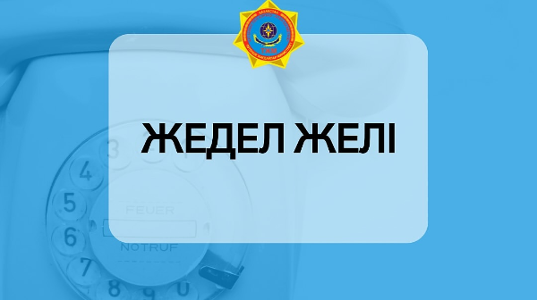 Qalalyq jedel jeli iske qosylady