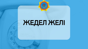 Қалалық жедел желі іске қосылады