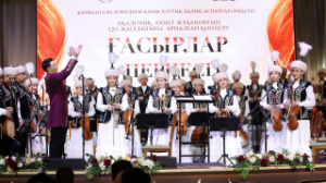 Алматыда Ахмет Жұбановтың 120 жылдығына орай «Ғасырлар пернесі» концерті өтті