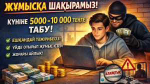 Мол табысты уәде ететін хабарландырулар несімен қауіпті? 