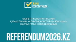 Халықтық Конституция үшін коалициясының сайты іске қосылды