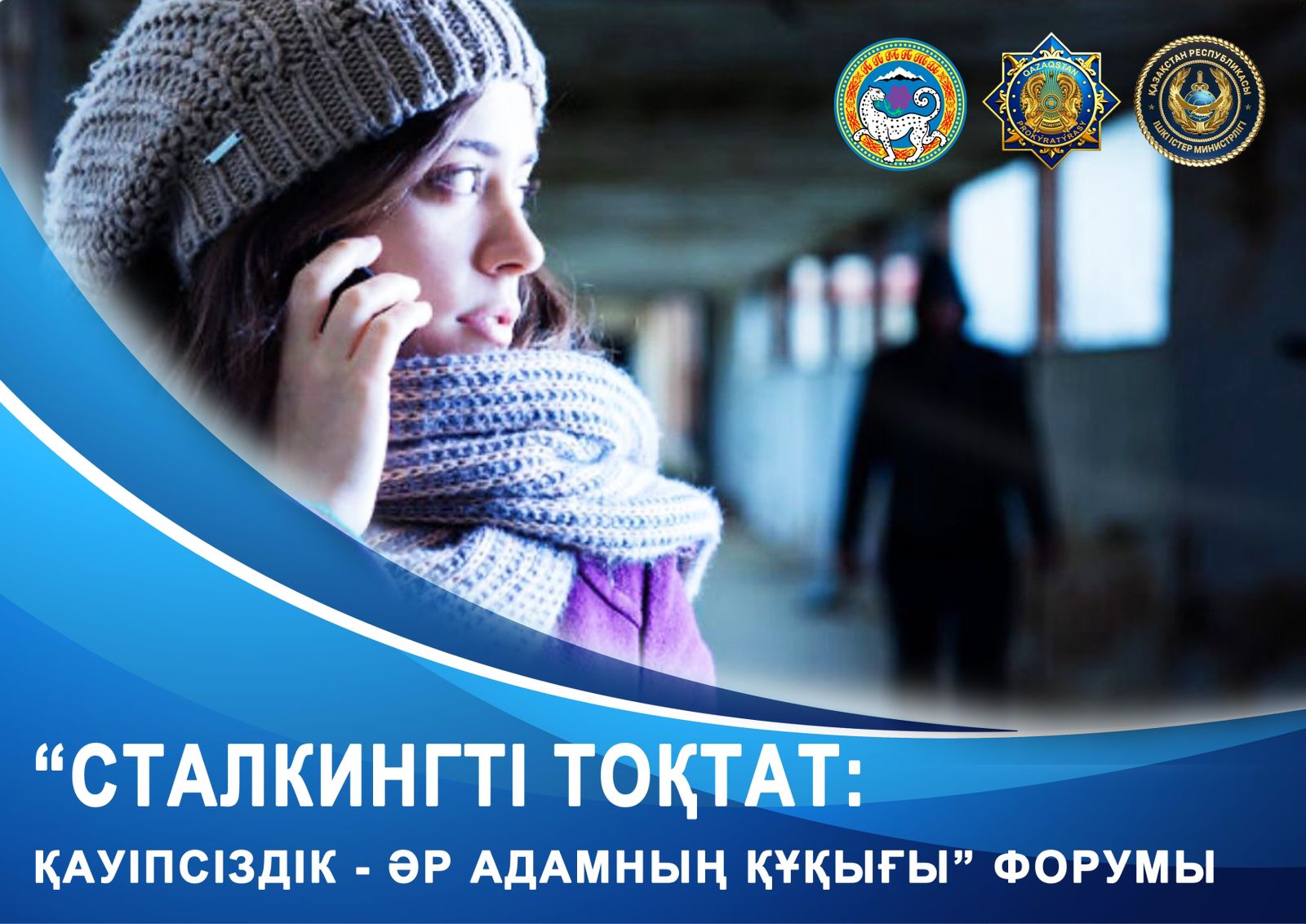 Алматыда сталкингтің алдын алу бағытында жүйелі профилактикалық жұмыс жүргізілуде