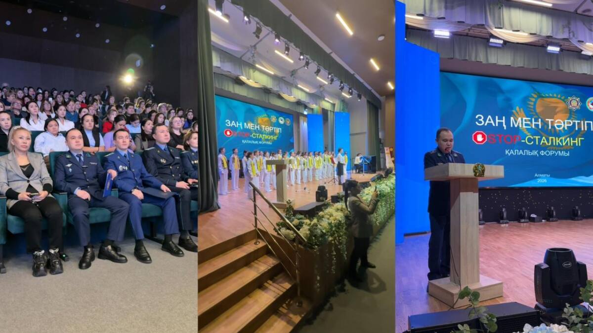 Сталкинг – жаңа қауіп: Алматыда қалалық қауіпсіздік форумы өтті  