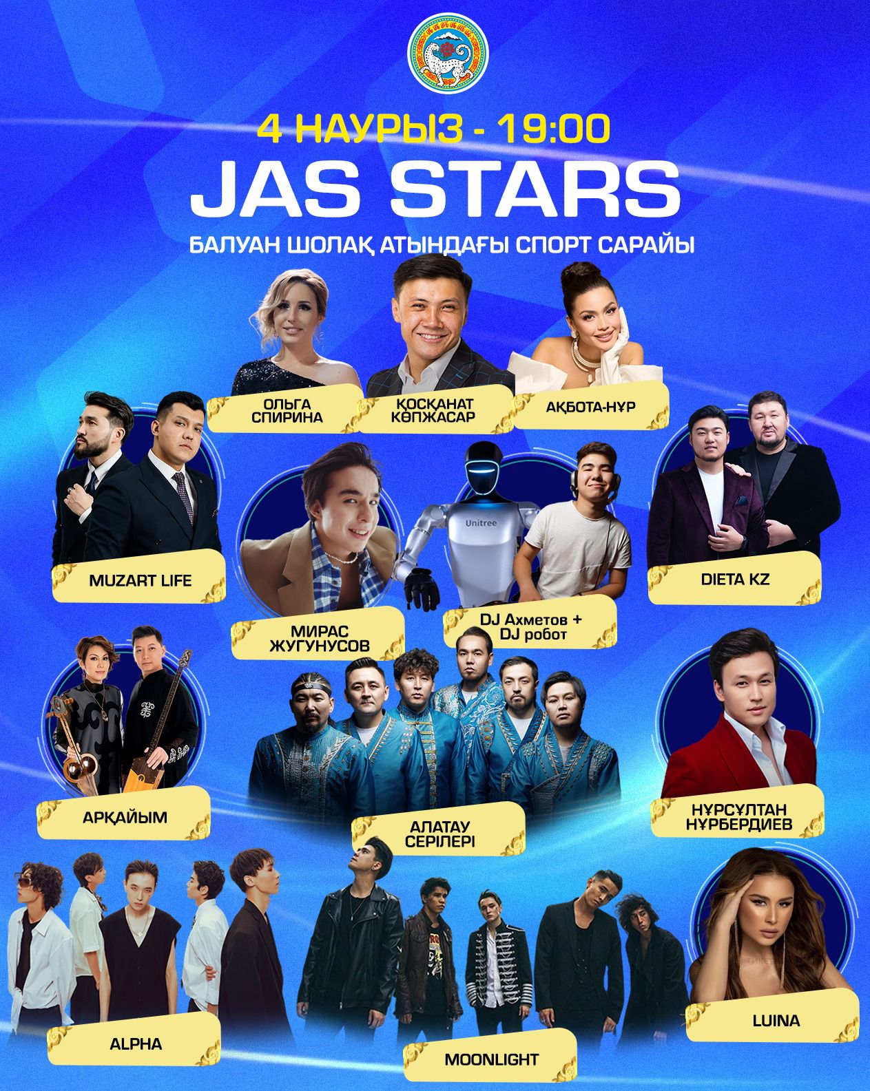 Алматыда «Jas Stars» атты  концерт өтеді