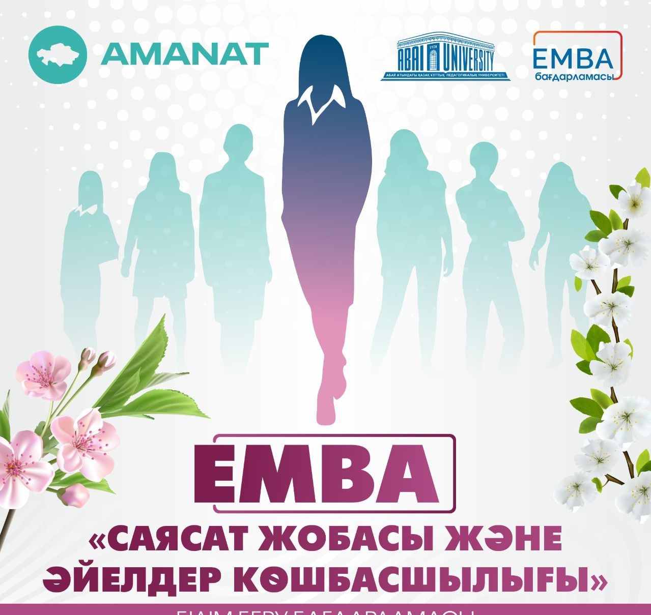 ӘЙЕЛДЕРГЕ АРНАЛҒАН EMBA МАГИСТРЛІК БАҒДАРЛАМАСЫ ІСКЕ ҚОСЫЛАДЫ