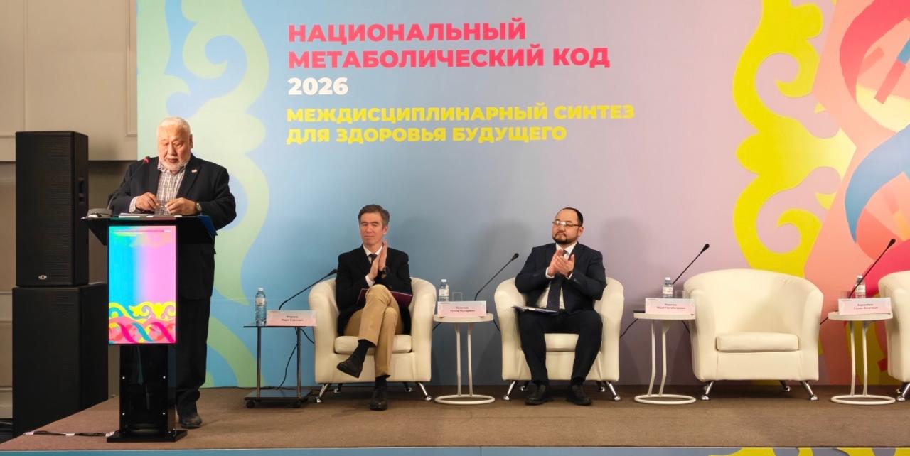 Ұлттық метаболикалық код 2026: болашақтың медицинасы үшін пәнаралық диалог