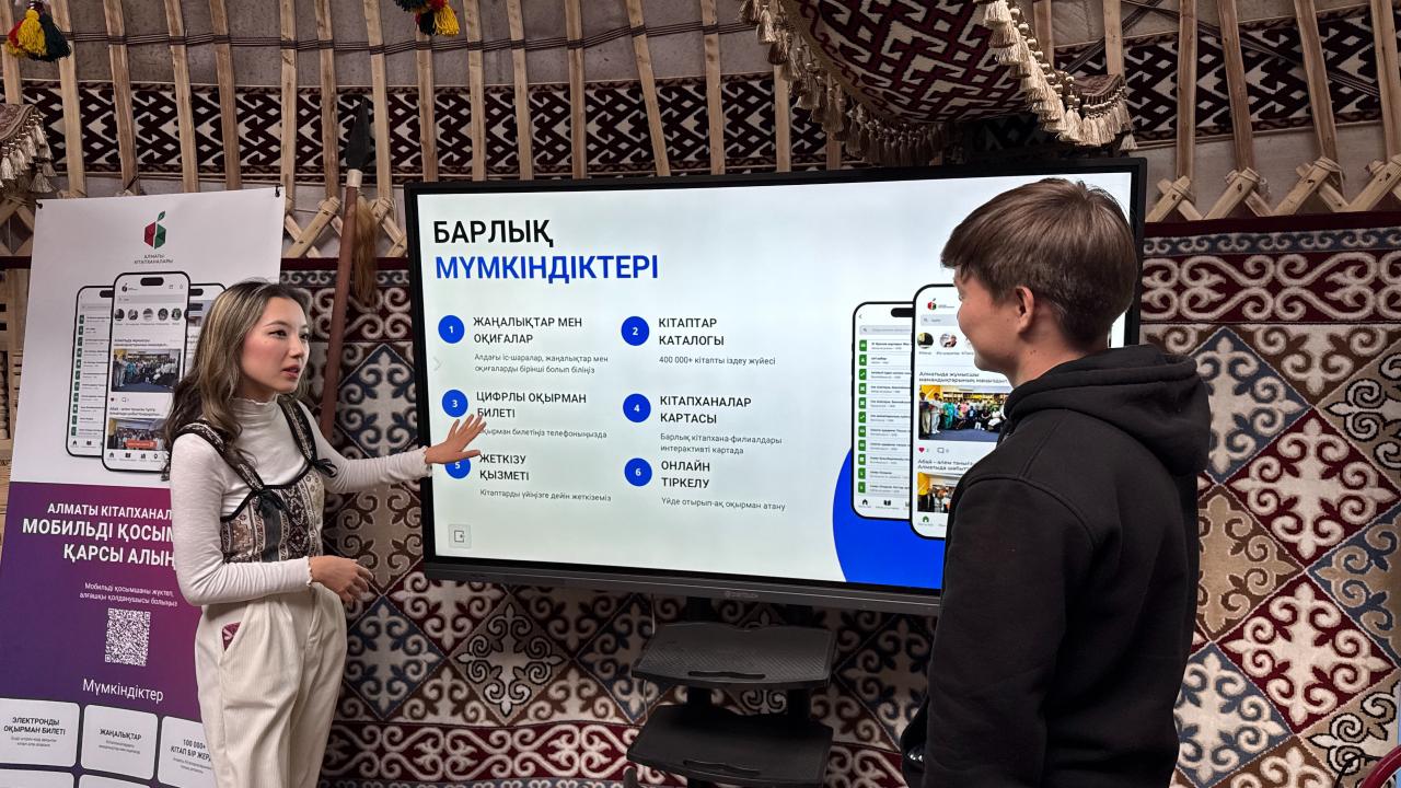 Алматы кітапханаларының мобильді қосымшасы іске қосылды