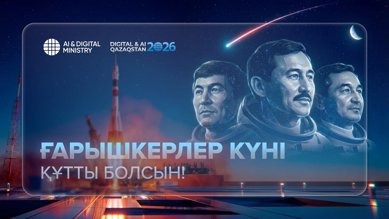 Қазақстанның ғарыштағы жолы