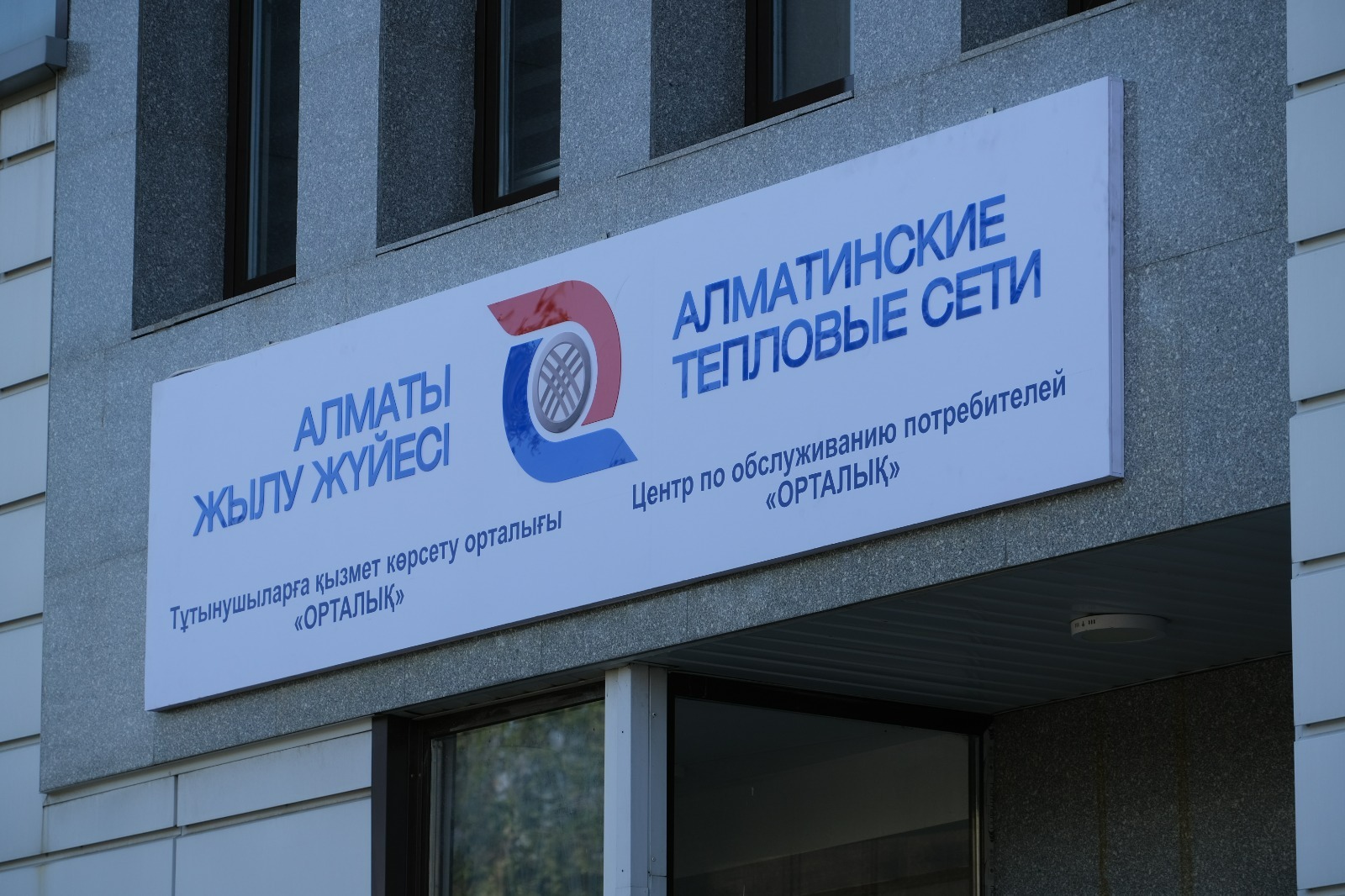 Алматыда жылу қызметі бойынша қарыз сот арқылы өндіріліп жатыр