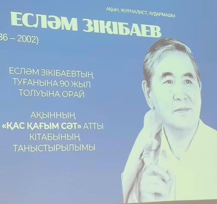 Мәңгілікке айналған мұра