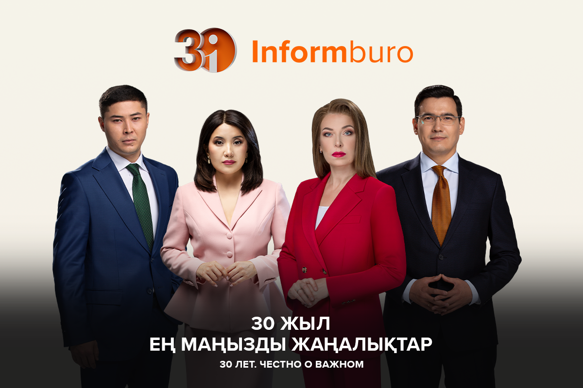«Информбюроға» 30 жыл! Көрерменмен қайта жүздесу