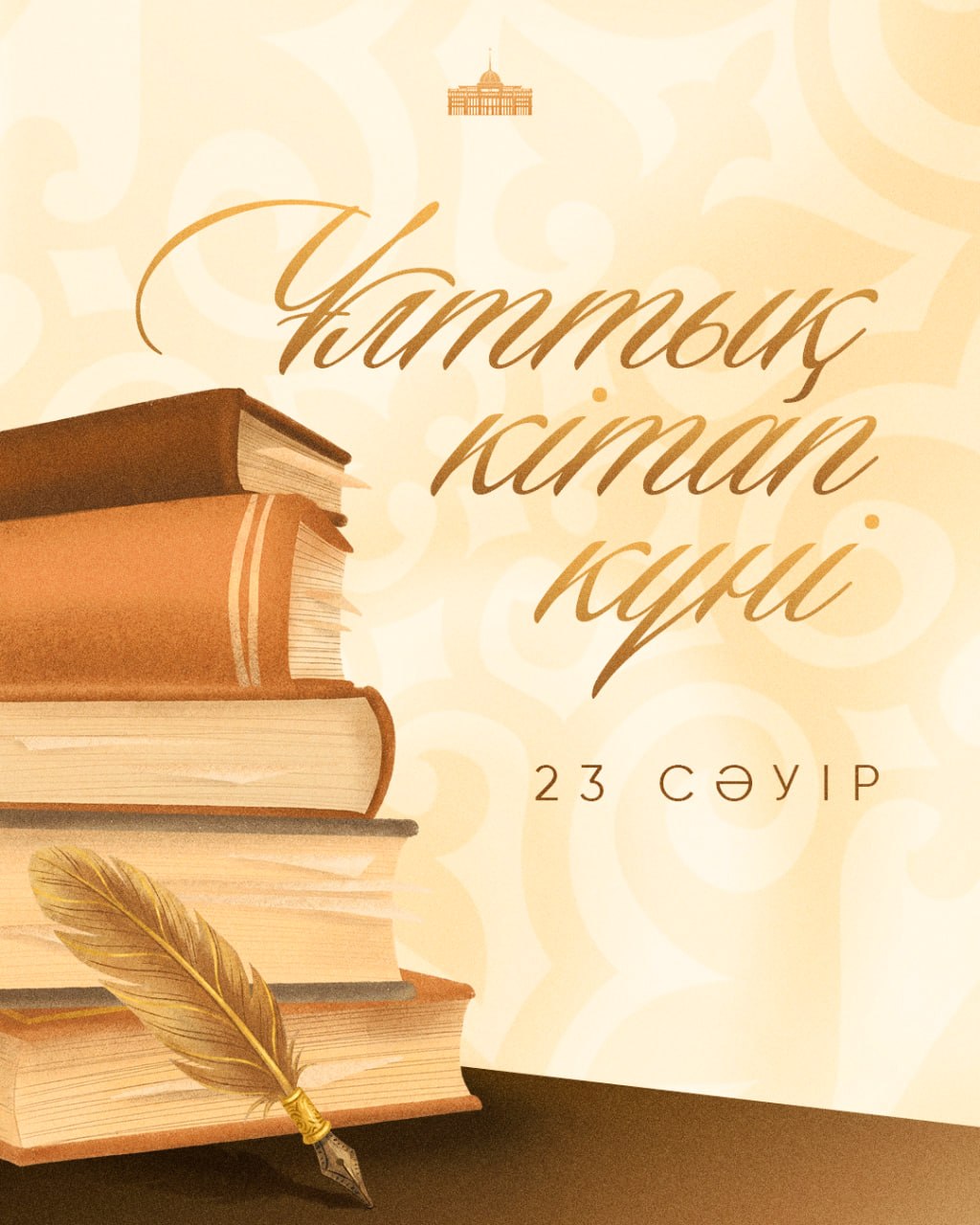 Тоқаев қазақстандықтарды Ұлттық кітап күнімен құттықтады