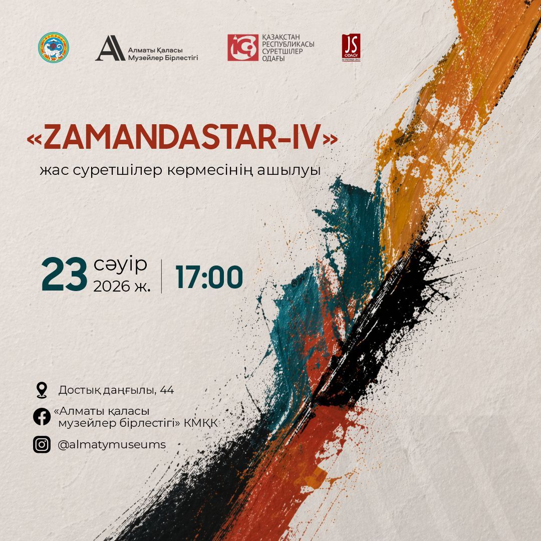 «Zamandastar -IV»  атты республикалық жас суретшілер көрмесі ашылады