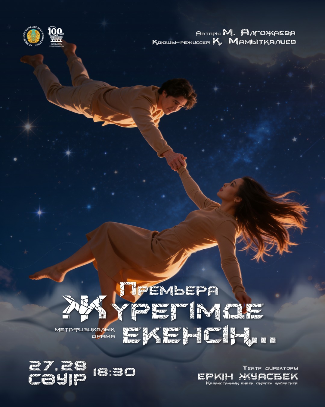 «Жүрегімде екенсің...» 