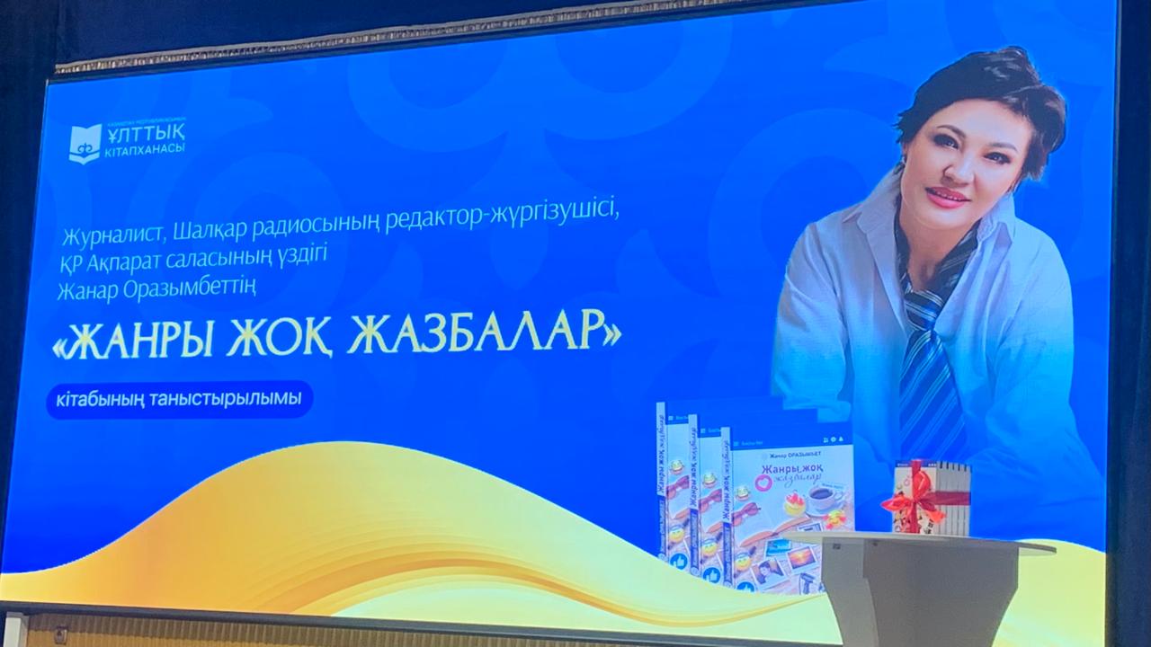 Жанар әлемі: «Шалқар» толқынындағы шабыт