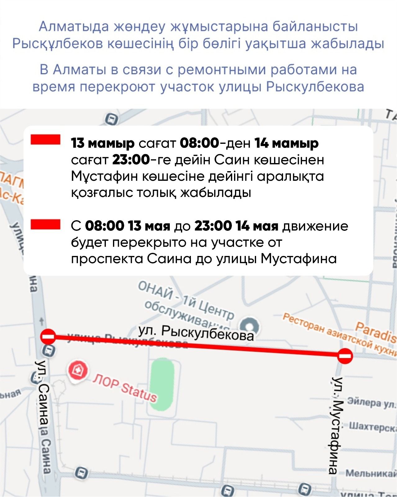 Алматыда Рысқұлбеков көшесінің бір бөлігі уақытша жөндеуге жабылады