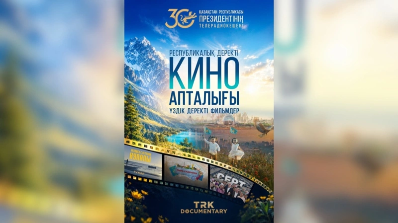 Президент телерадиокешенінің 30 жылдығына арналған кинолекторий басталады