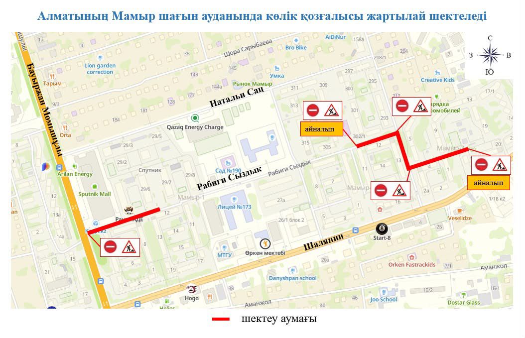 Рабиға Сыздық көшесінің бір бөлігінде қозғалыс 2,5 айға шектеледі