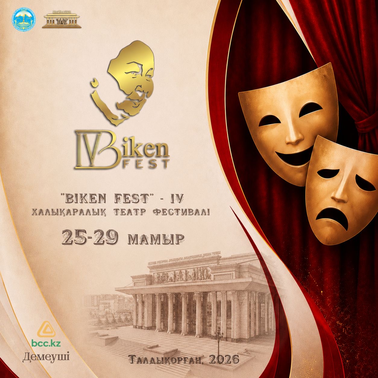 Талдықорғанда «Biken Fest» IV халықаралық театр фестивалі өтеді