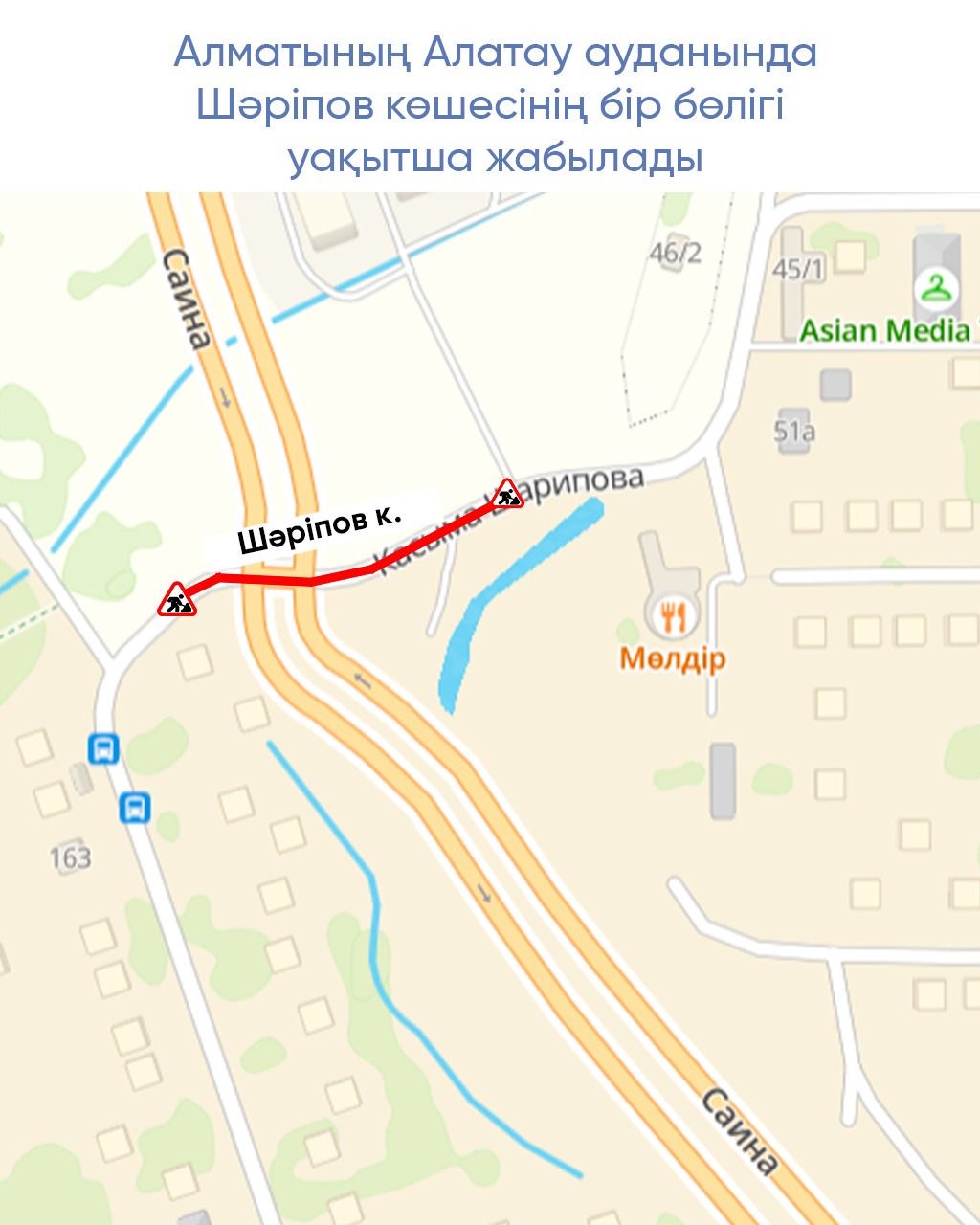 Алматының Алатау ауданында Шәріпов көшесінің бір бөлігі уақытша жабылады