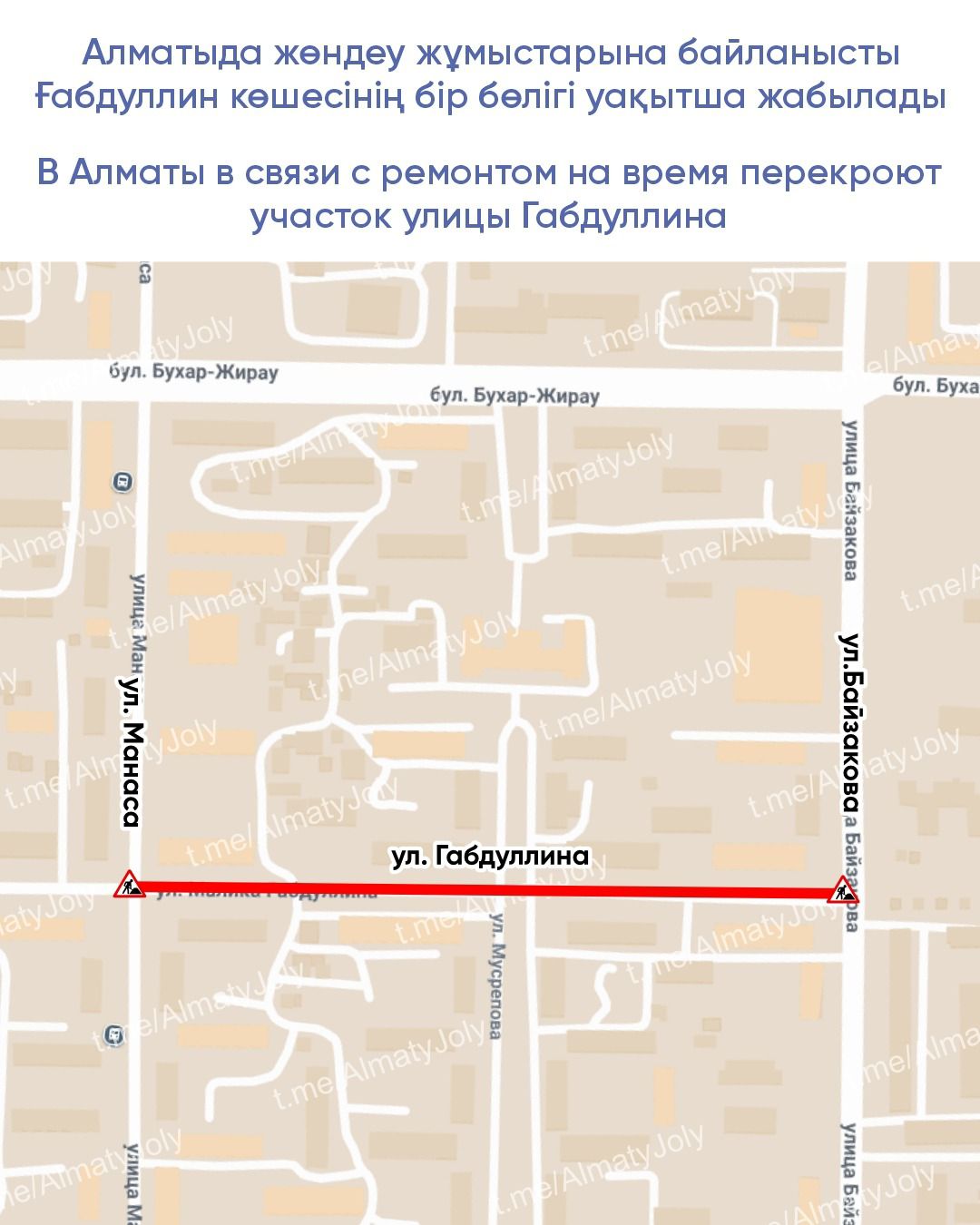 Алматыда жөндеу жұмыстарына байланысты Ғабдуллин көшесінің бір бөлігі уақытша жабылады