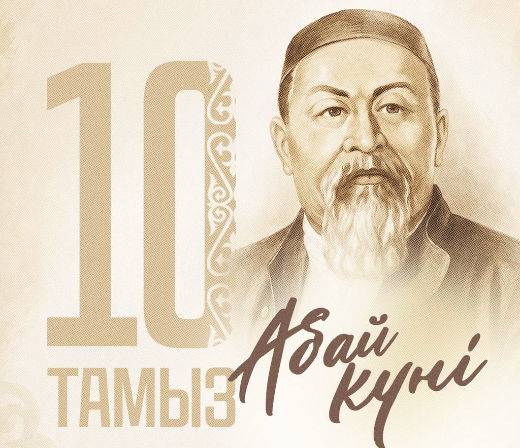 Тоқаев қазақстандықтарды Абай күнімен құттықтады