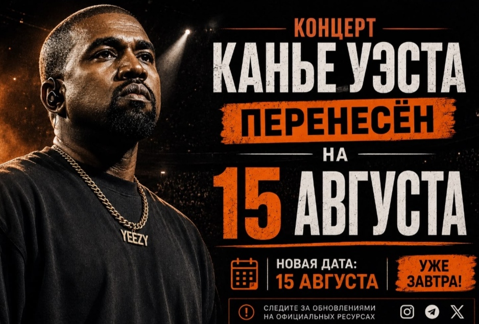YE концерті 15 тамызда сағат 21:00-де өтеді
