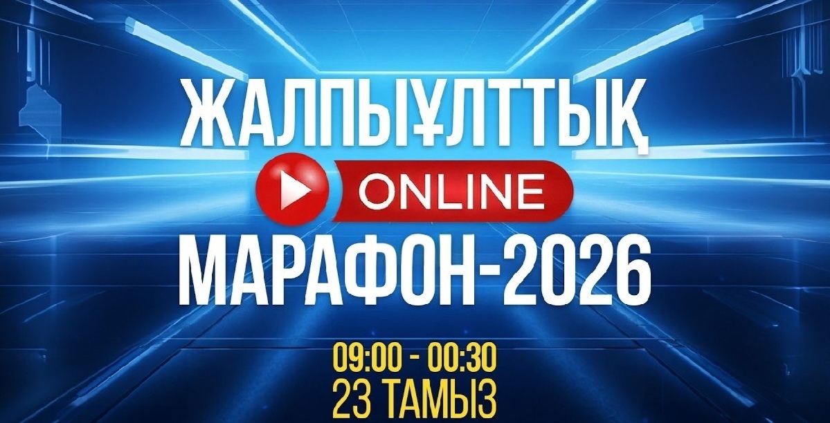 Құрылтай сайлауы күні жалпыұлттық онлайн-марафон өтіп жатыр