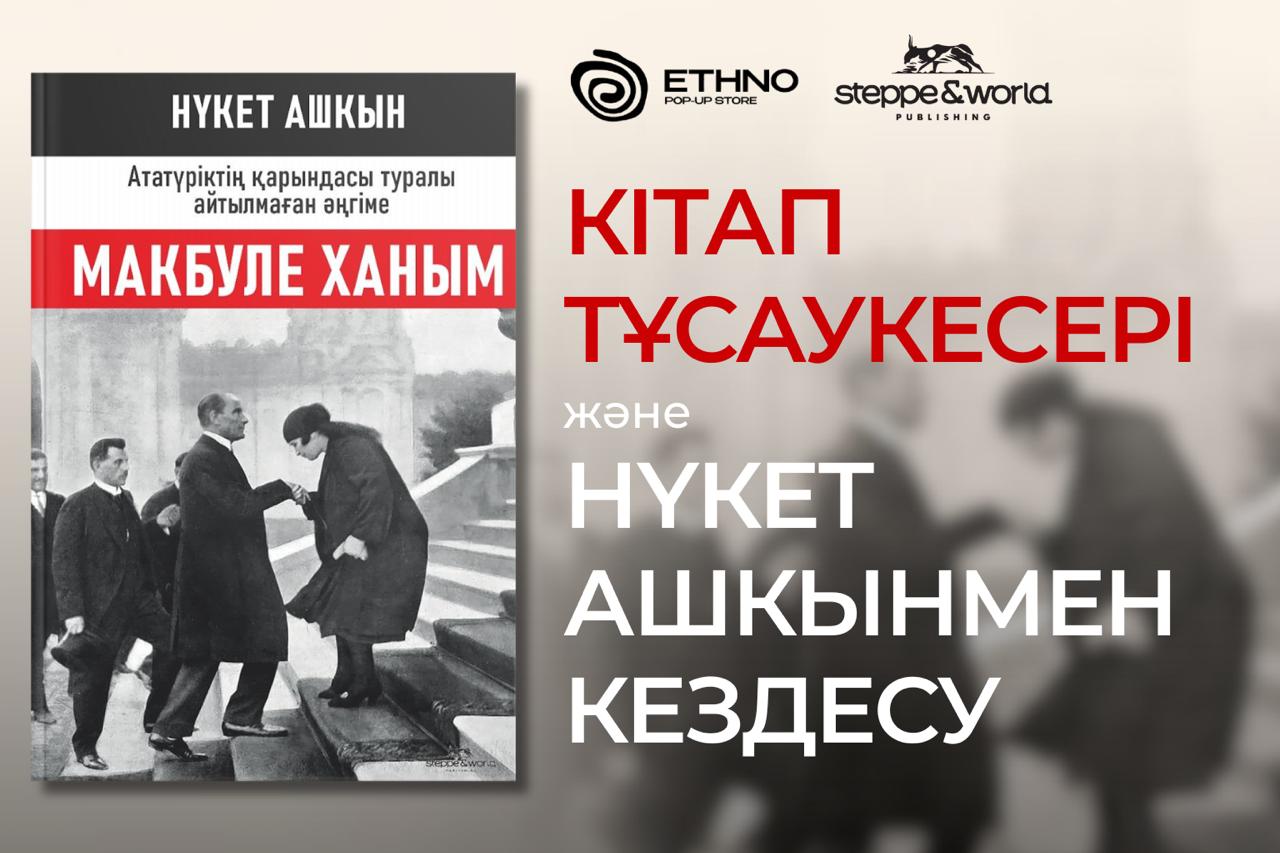 Алматыда Ататүріктің қарындасы туралы қазақ тіліндегі романның тұсаукесері өтеді