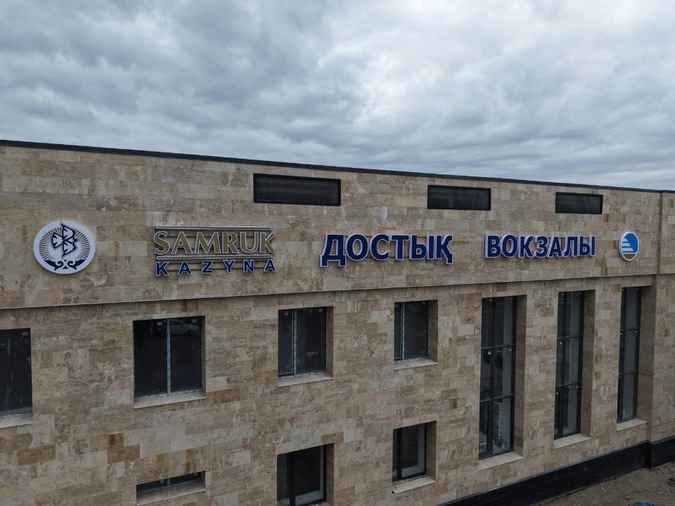 Жетісу облысында Достық станциясының жаңартылған вокзалы ашылды