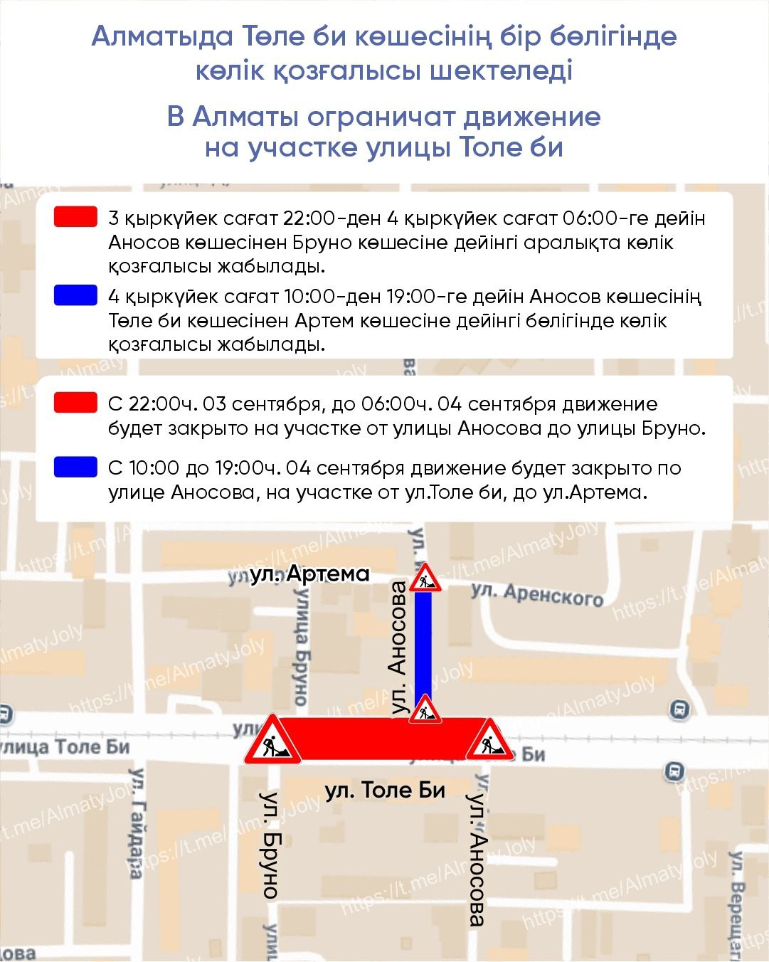 Алматыда Төле би көшесінің бір бөлігінде көлік қозғалысы шектеледі