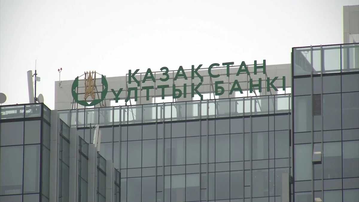 Ұлттық банк базалық мөлшерлемені 16,25%-ға дейін төмендетті