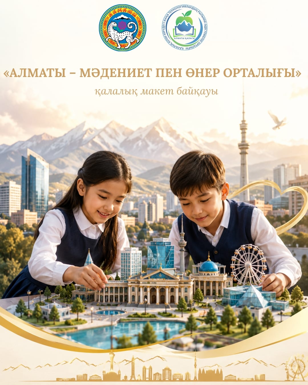 Алматының жас сәулетшілері мен дизайнерлері қалалық макеттер байқауына қатысуға шақырылады