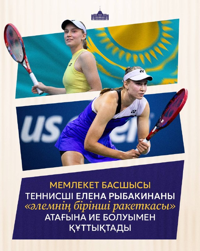 Тоқаев Елена Рыбакинаны құттықтады