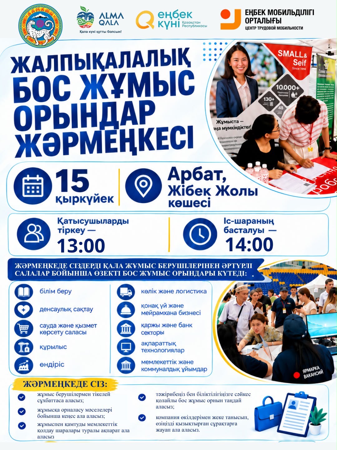 Алматыда жалпықалалық бос жұмыс орындары жәрмеңкесі өтеді