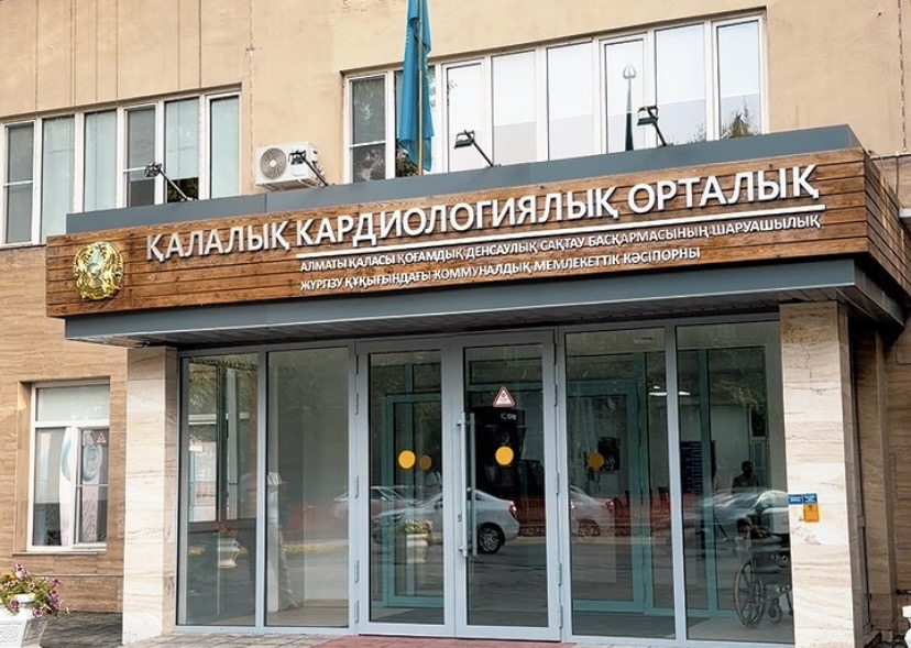 Алматы қалалық кардиологиялық орталығы Қазақстандағы қалалық клиникалар арасында бірінші JCI аккредитациясын алды