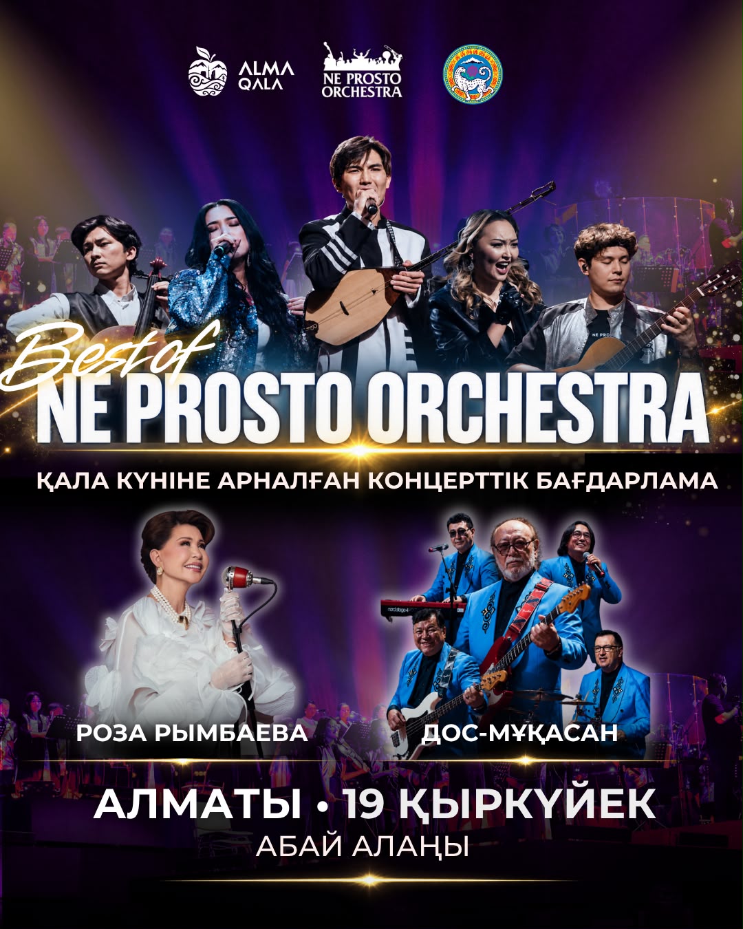 Ne Prosto Orchestra Алматыда Қала күніне арналған мерекелік концертте өнер көрсетеді