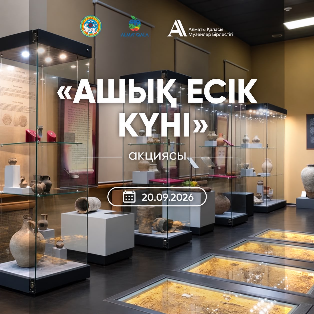 Қала күніне орай Алматы музейлерінде «Ашық есік күні» акциясы өтеді