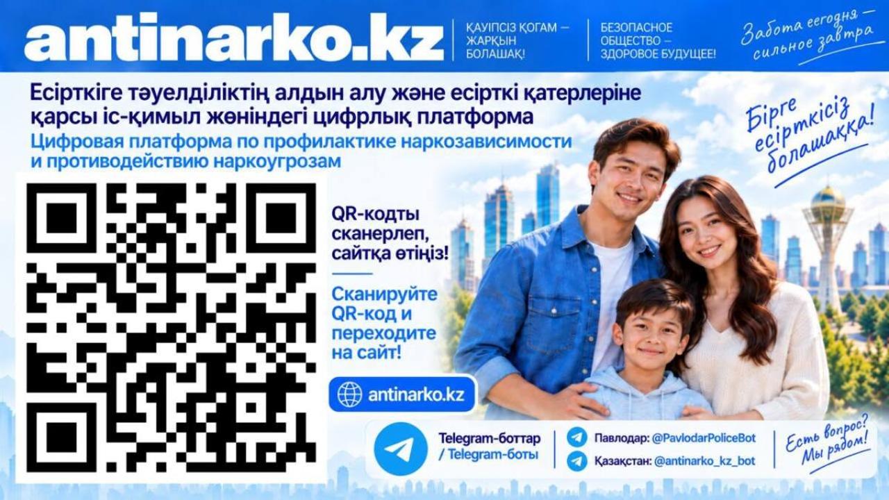 Қазақстанда жасанды интеллект негізіндегі есірткіге қарсы цифрлық сервис іске қосылды
