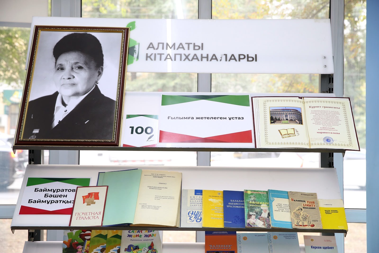 Алматыда Бәшен Баймұратованың 100 жылдығына арналған кездесу өтті