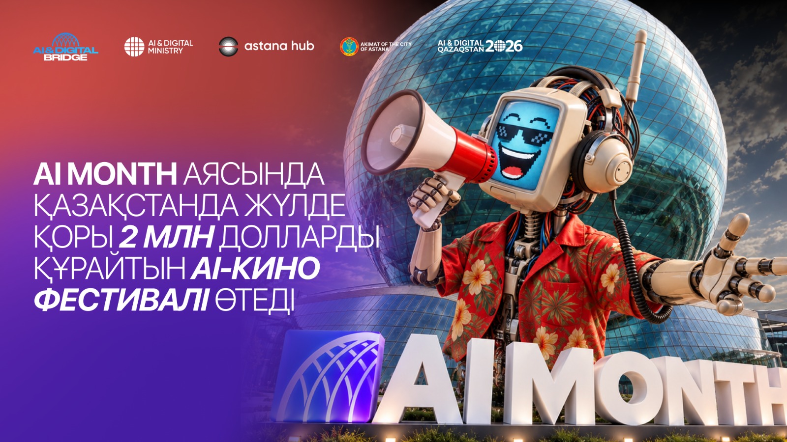 AI MONTH аясында Қазақстанда жүлде қоры 2 млн долларды құрайтын AI-кино фестивалі өтеді
